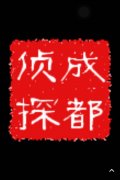 「爱民区私家调查」取证必备知识和素养